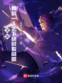 龍族:我的一人之下絕對有問(wèn)題
