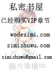 被叔叔圈養起來(lái)的小侄女