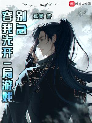 別急，容我先開(kāi)一局游戲